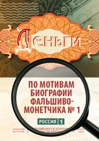 Деньги (сериал, 2016) 1 сезон смотреть онлайн на Лордфильм